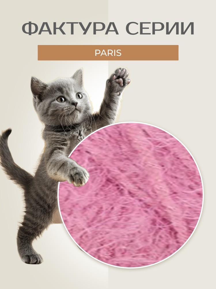 Пряжа NAKO PARIS (Нако Париж), (10510), астра, 5 шт. по 100 г — картинка 3