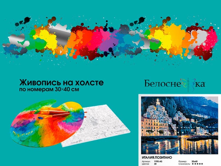 Картина по номерам «Италия. Позитано» — картинка 7