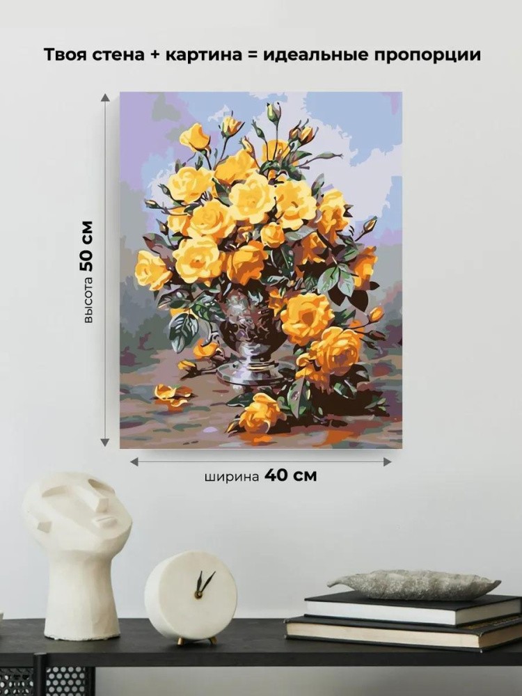 Картина по номерам «Жёлтые розы в вазе» — картинка 3