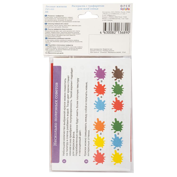 Набор для раскрашивания по трафарету «Лесные жители» — картинка 3