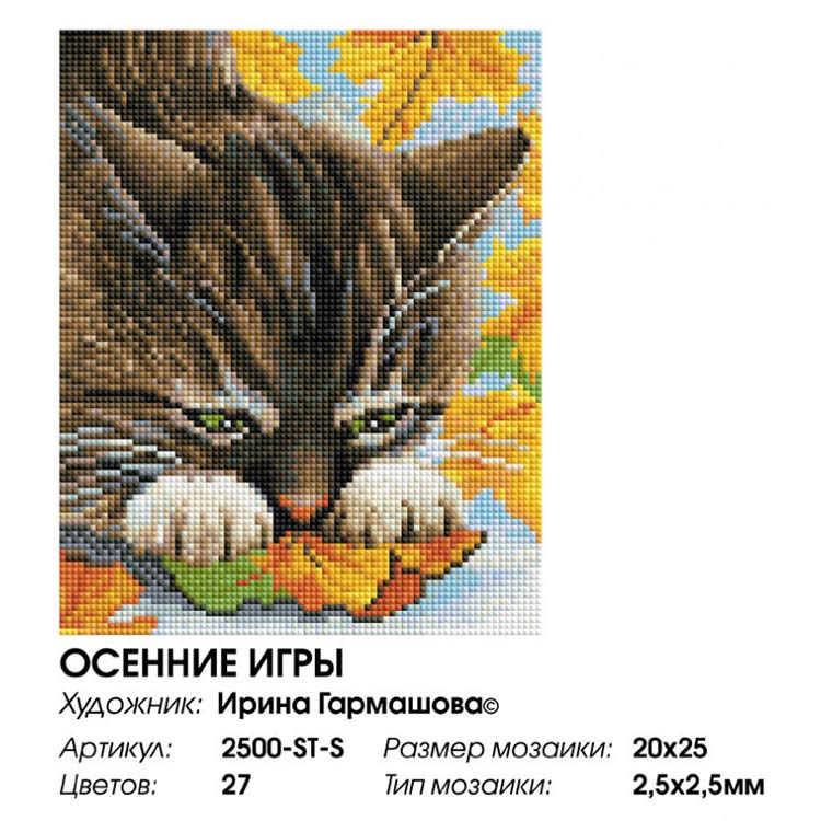 Алмазная вышивка «Осенние игры» — картинка 2