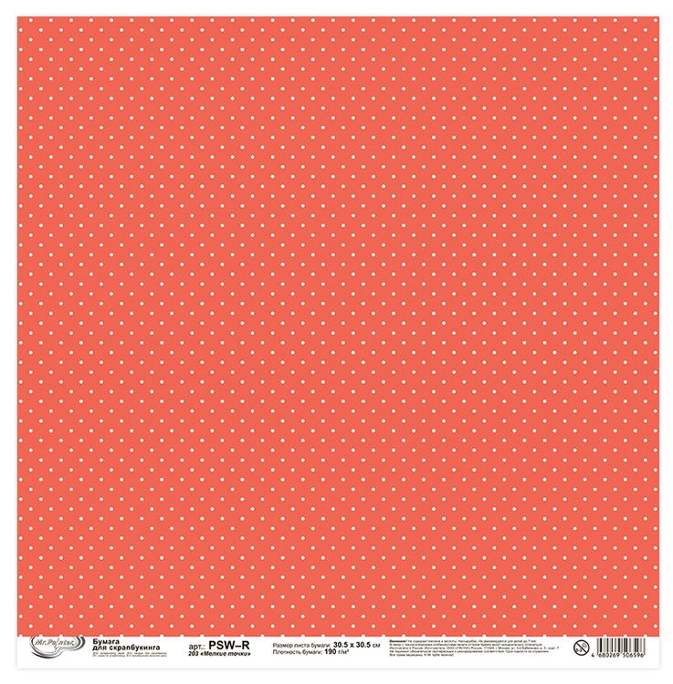 Бумага для скрапбукинга «Мелкие точки», 190 г/м2, 30,5x30,5 см, 10 шт., Mr.Painter — картинка 2