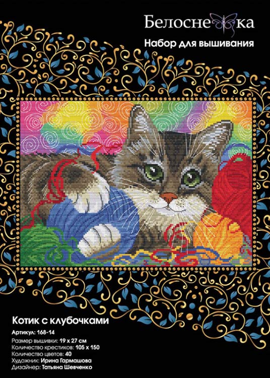 Набор для вышивания «Котик с клубочками» — картинка 3