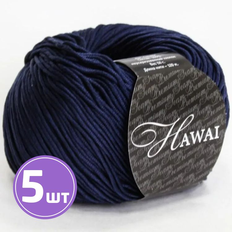 Пряжа SEAM HAWAI (823), темно-синий, 5 шт. по 50 г