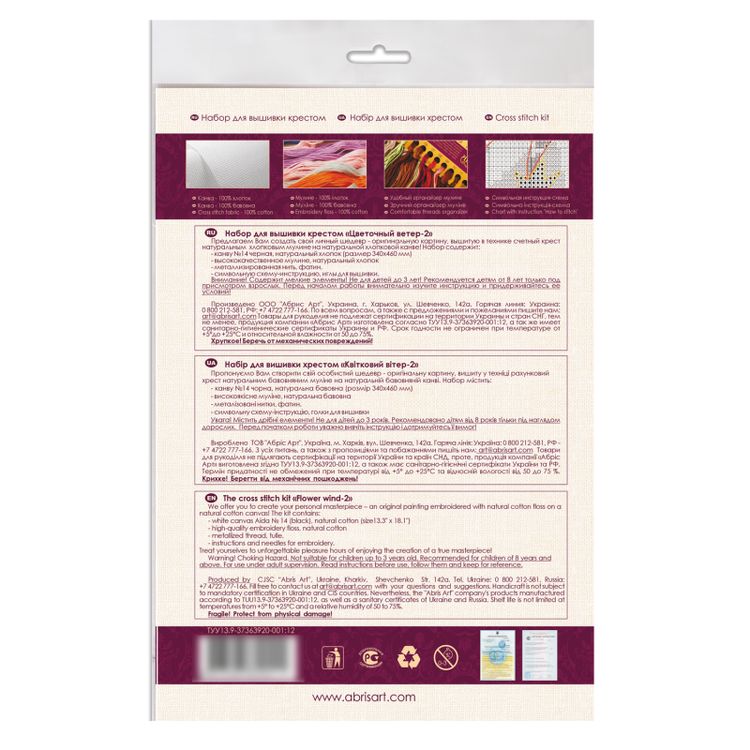 Набор для вышивания «Цветочный ветер-2» — картинка 6