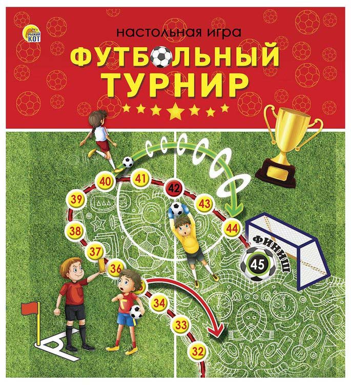 Мини-игра «Футбольный турнир»