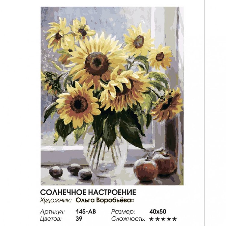 Картина по номерам «Солнечное настроение» — картинка 2