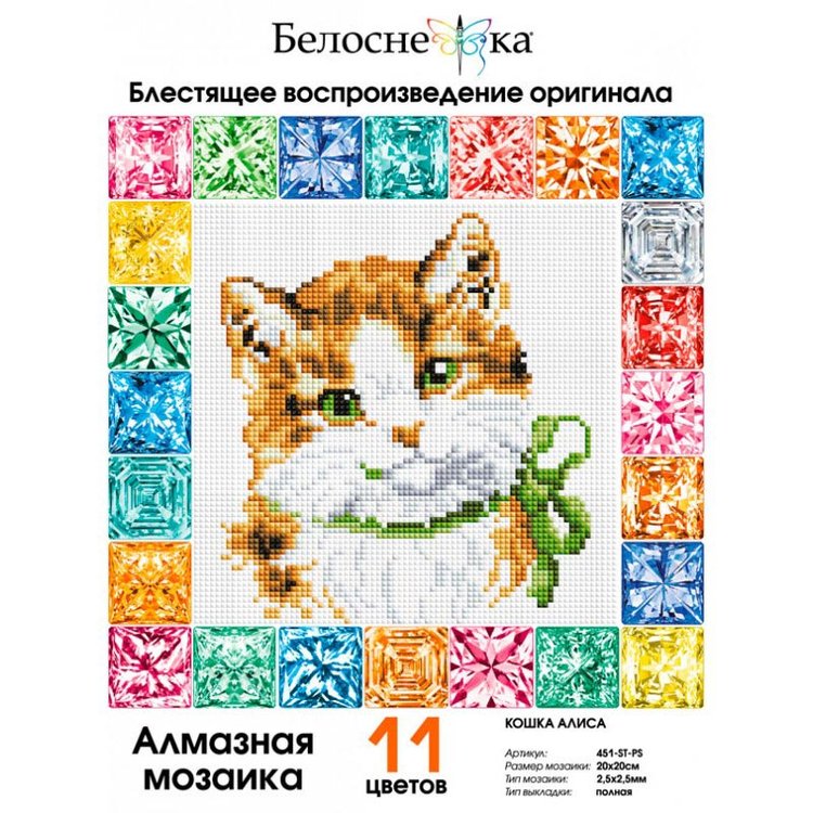 Алмазная вышивка «Кошка Алиса» — картинка 2