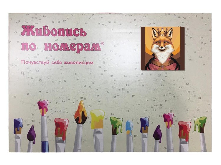 Картина по номерам «Коронованный лис» — картинка 5