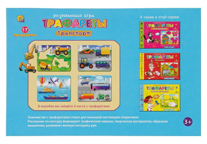 Трафареты «Транспорт» — картинка 6