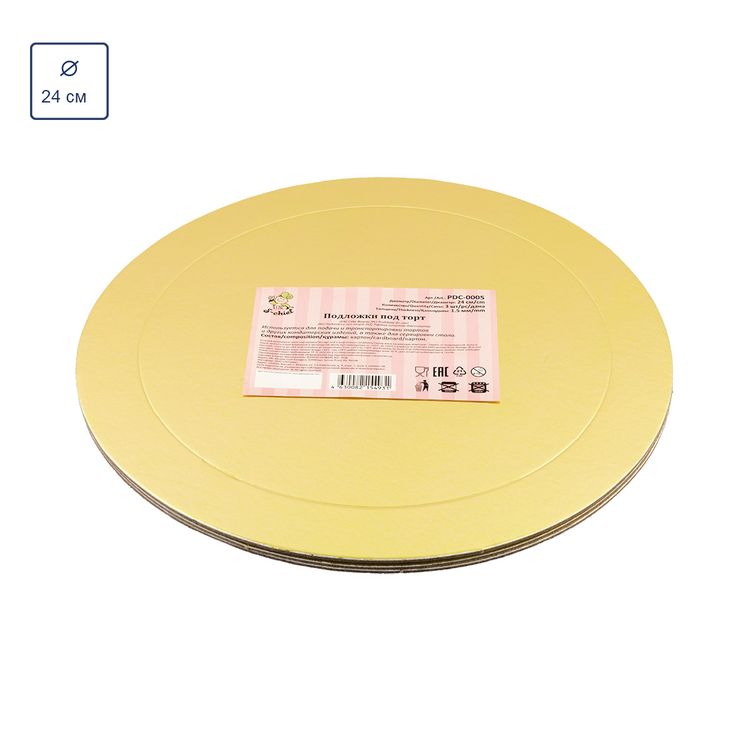 Подложки под торт 24 см, 1,5 мм, 3 шт., S-CHIEF — картинка 2