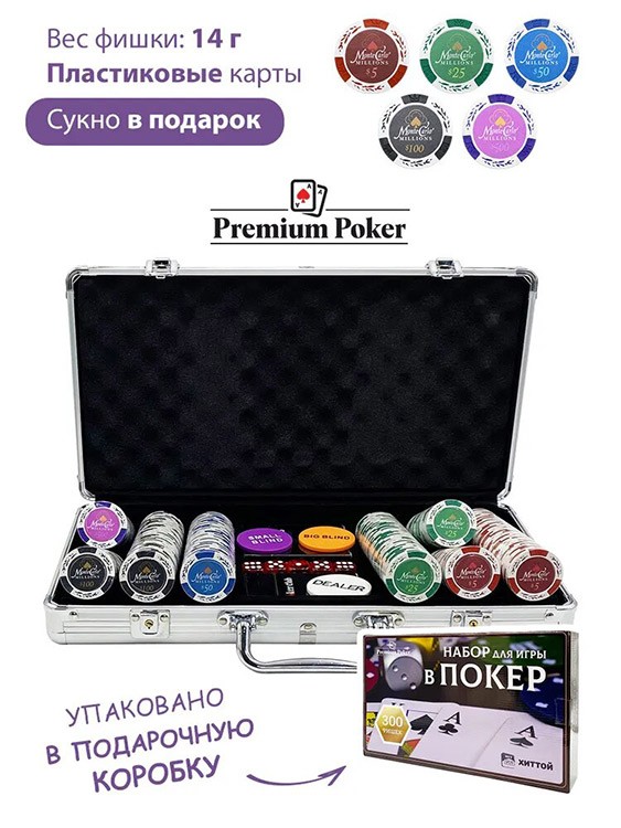 Покерный набор Monte Carlo, 300 фишек с номиналом в чемодане — картинка 3