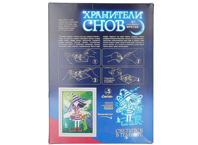 Неоновая фреска «Хранители снов. Синтия» — картинка 2