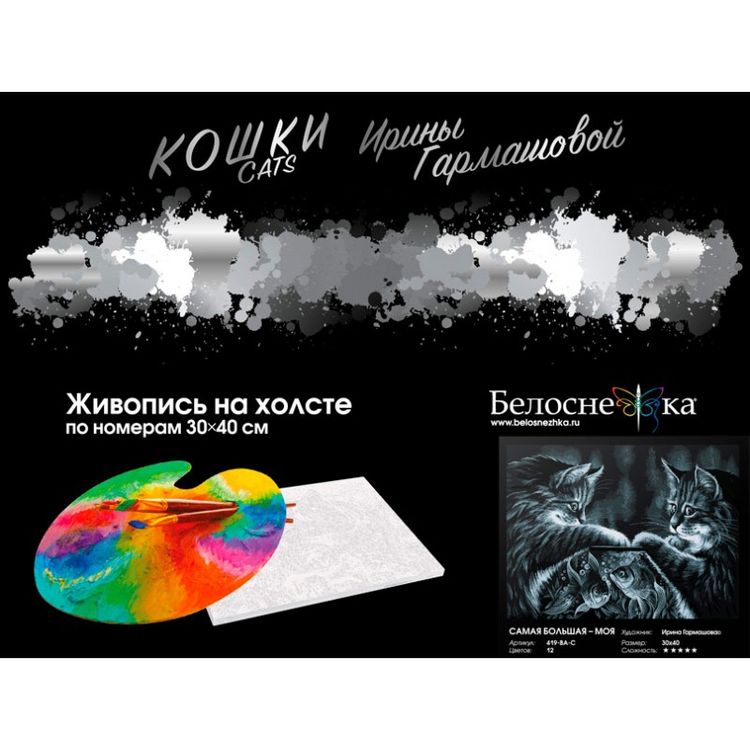 Картина по номерам «Самая большая моя» — картинка 4