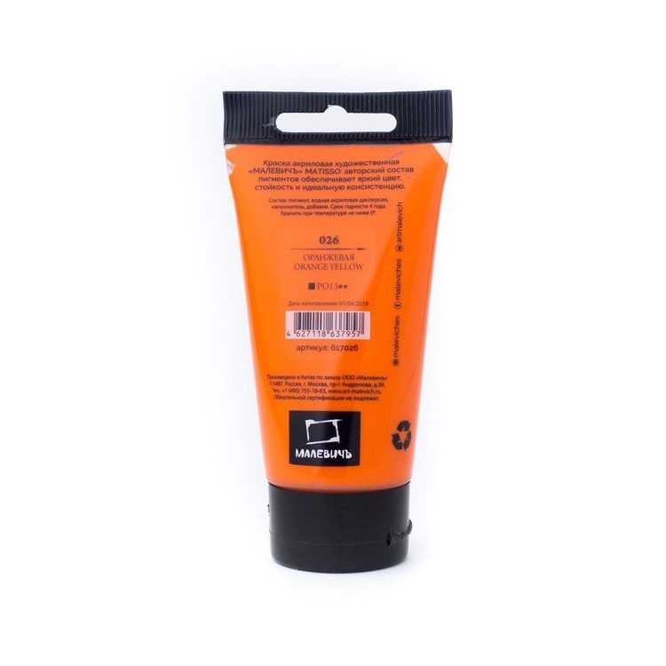 Акриловая краска Matisso (Оранжевый) — картинка 2