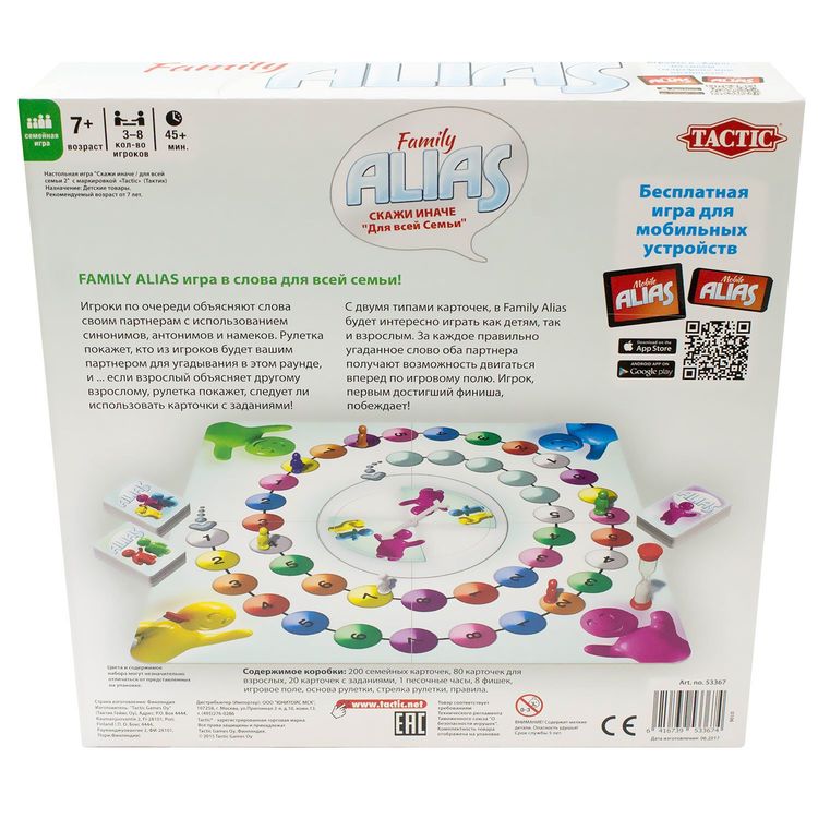 Настольная игра Alias (Скажи иначе) Для всей семьи — картинка 4