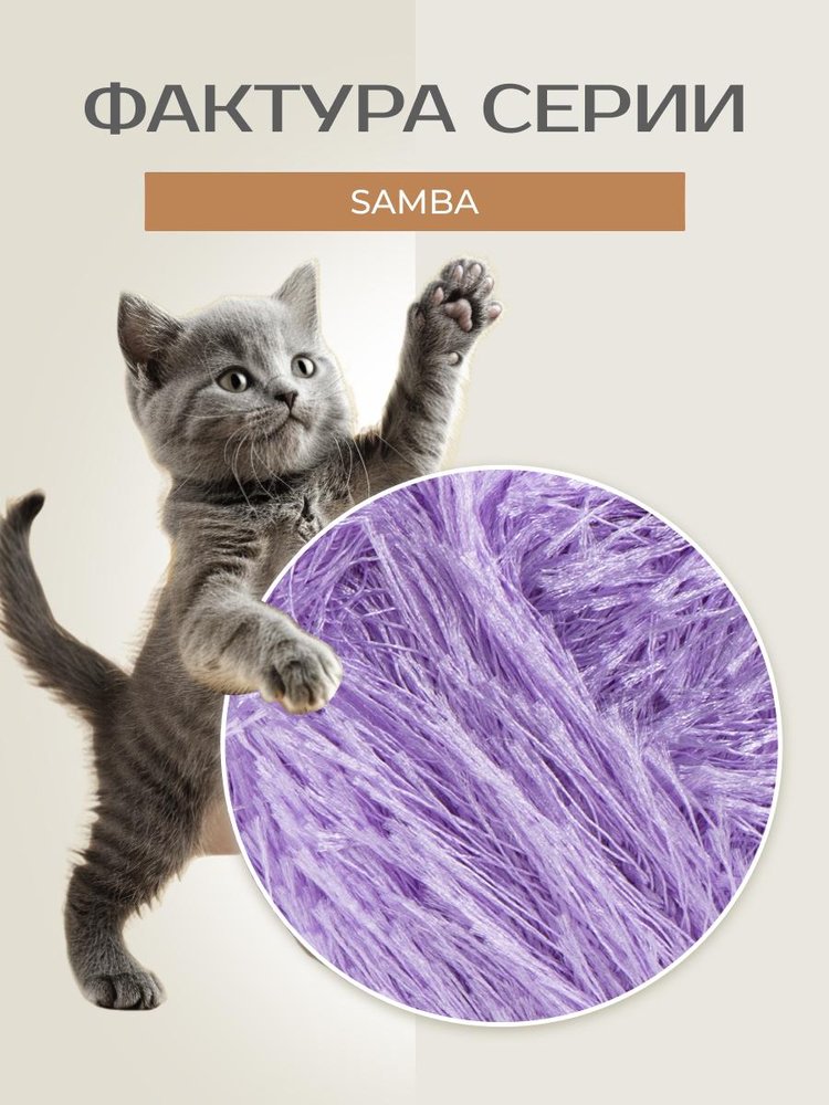 Пряжа YarnArt SAMBA (ЯрнАрт Самба), (54), светло-сиреневый, 5 шт. по 100 г — картинка 3