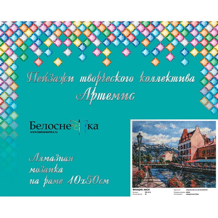 Алмазная вышивка «Франция. Анси» — картинка 2