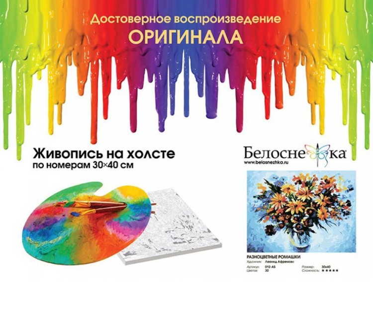 Картина по номерам «Ромашки» — картинка 4