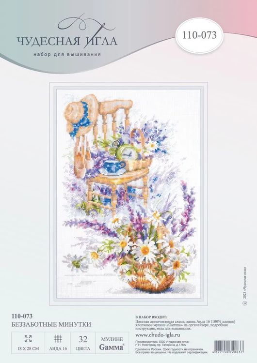 Набор для вышивания «Беззаботные минутки» — картинка 3