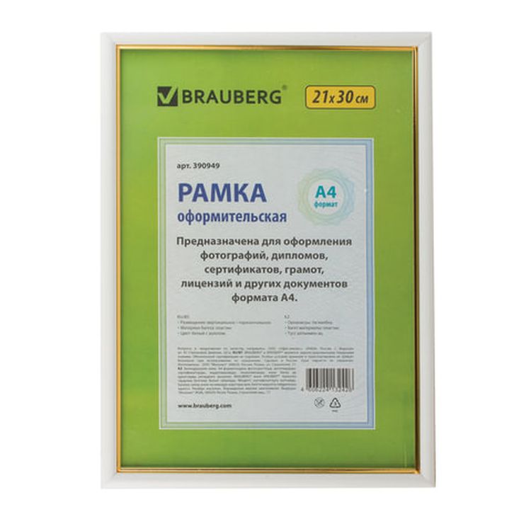 Рамка со стеклом 21х30 см, цвет: белый с золотом, багет 12 мм