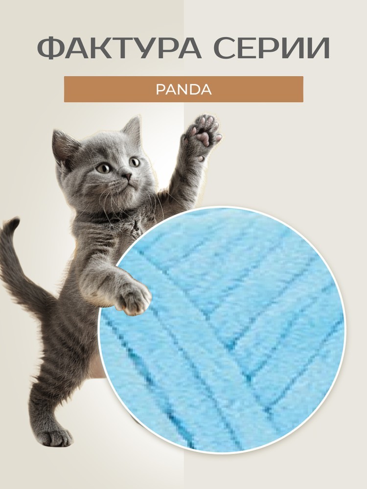 Пряжа NAKO PANDA (Нако Панда), (3123), ярко-голубой, 5 шт. по 100 г — картинка 3