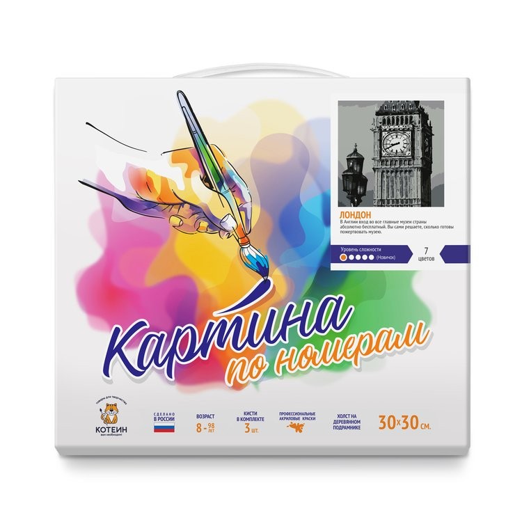 Картина по номерам «Лондон» — картинка 2