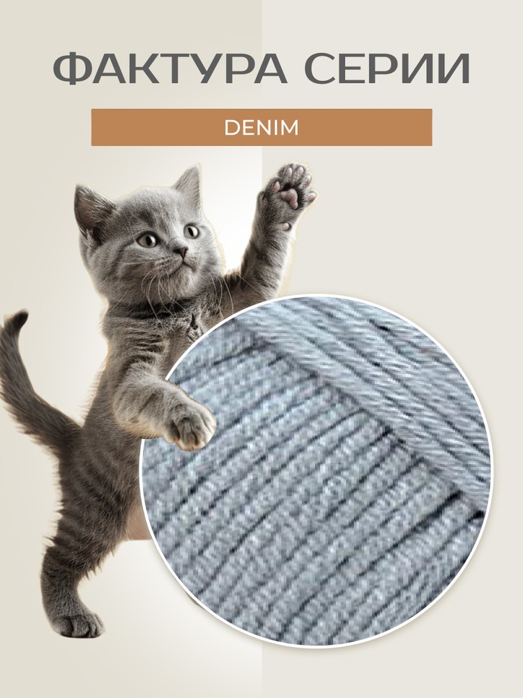 Пряжа NAKO Denim (Нако Деним), (11581), пепельный, 5 шт. по 100 г — картинка 3