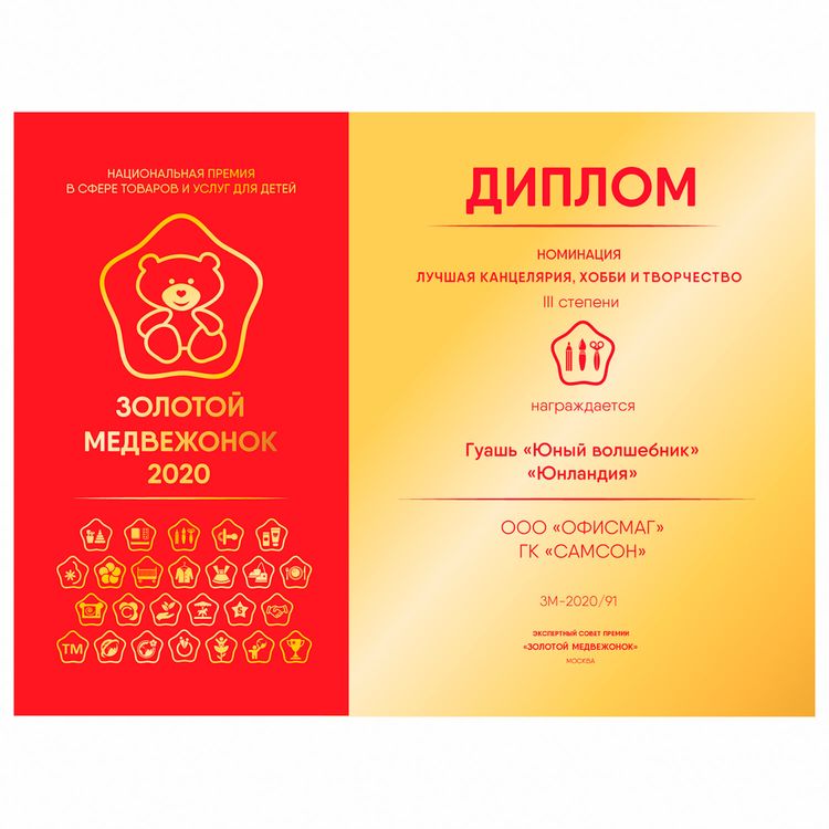 Гуашь Юнландия «Юный волшебник», 10 цв. по 20 мл — картинка 6