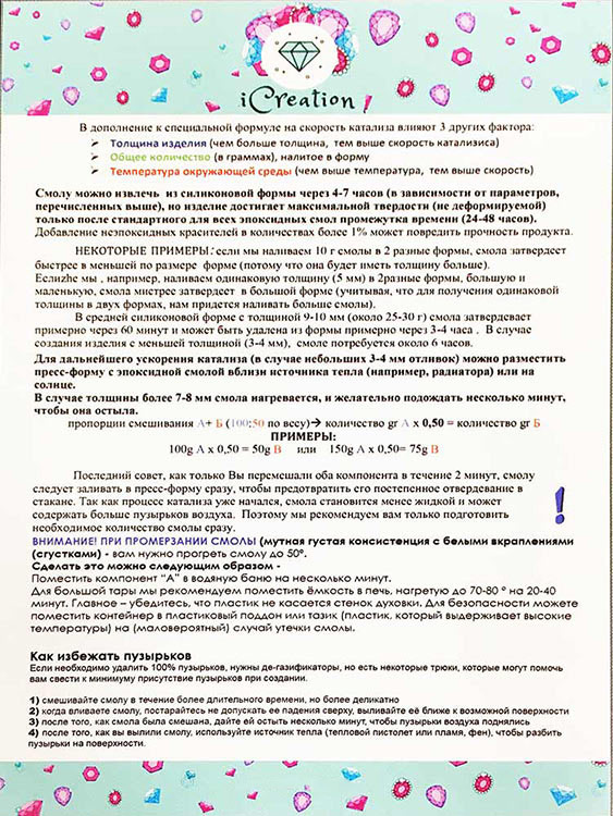 Быстрая эпоксидная смола iCreation 750 г, Resin Pro — картинка 11