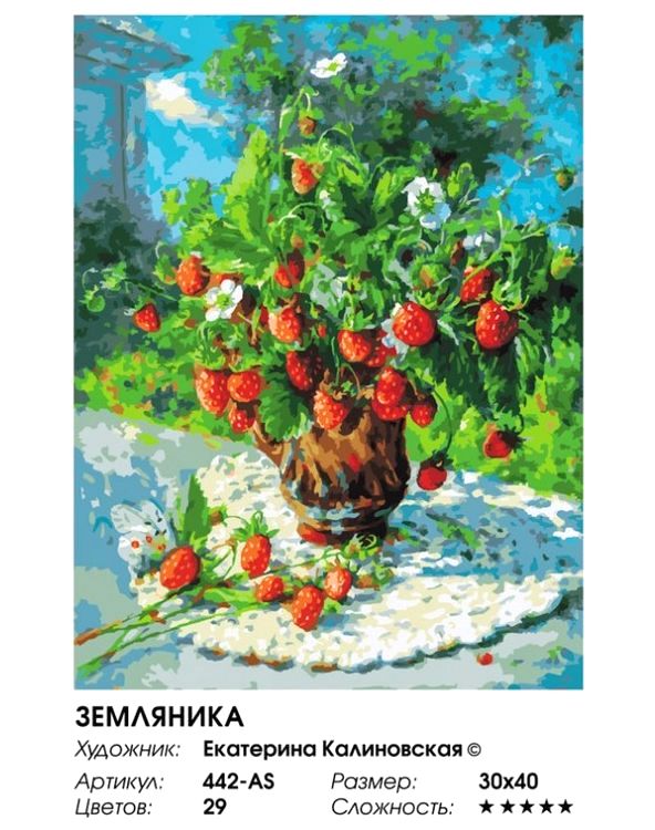 Картина по номерам «Земляника» — картинка 2