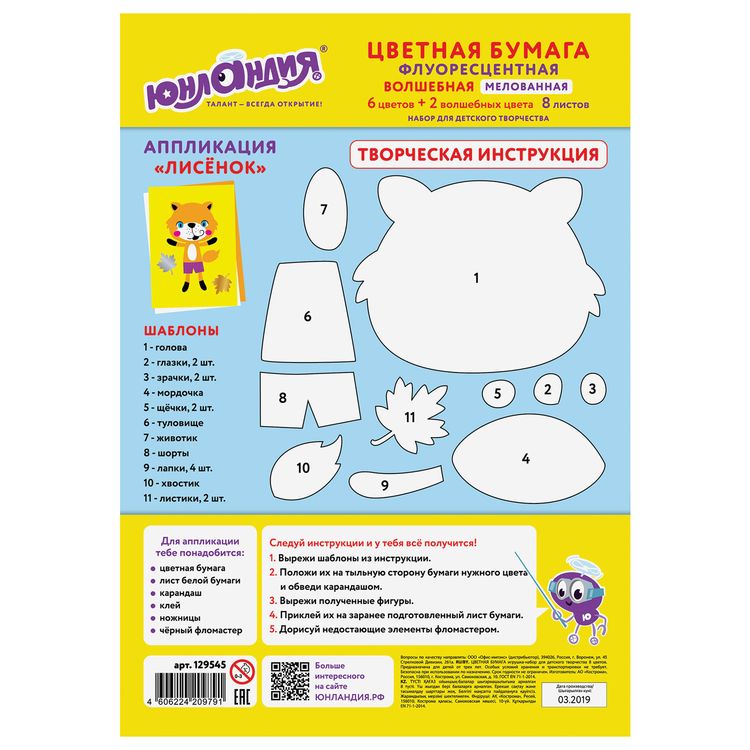 Цветная бумага А4, флуоресцентная глянцевая, 8 листов, 8 цветов, ЮНЛАНДИЯ — картинка 6