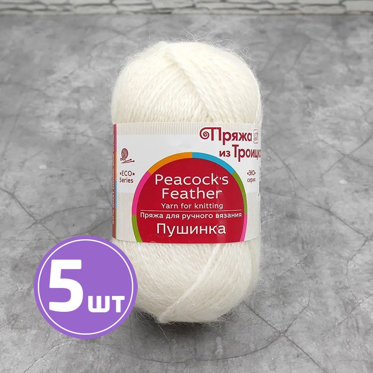 Пряжа из Троицка Пушинка (01), белый, 5 шт. по 50 г