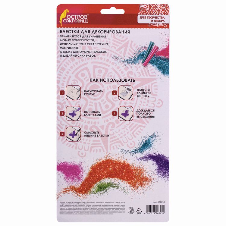 Блестки (глиттер), 24 цвета по 4 грамма, Остров Сокровищ — картинка 7