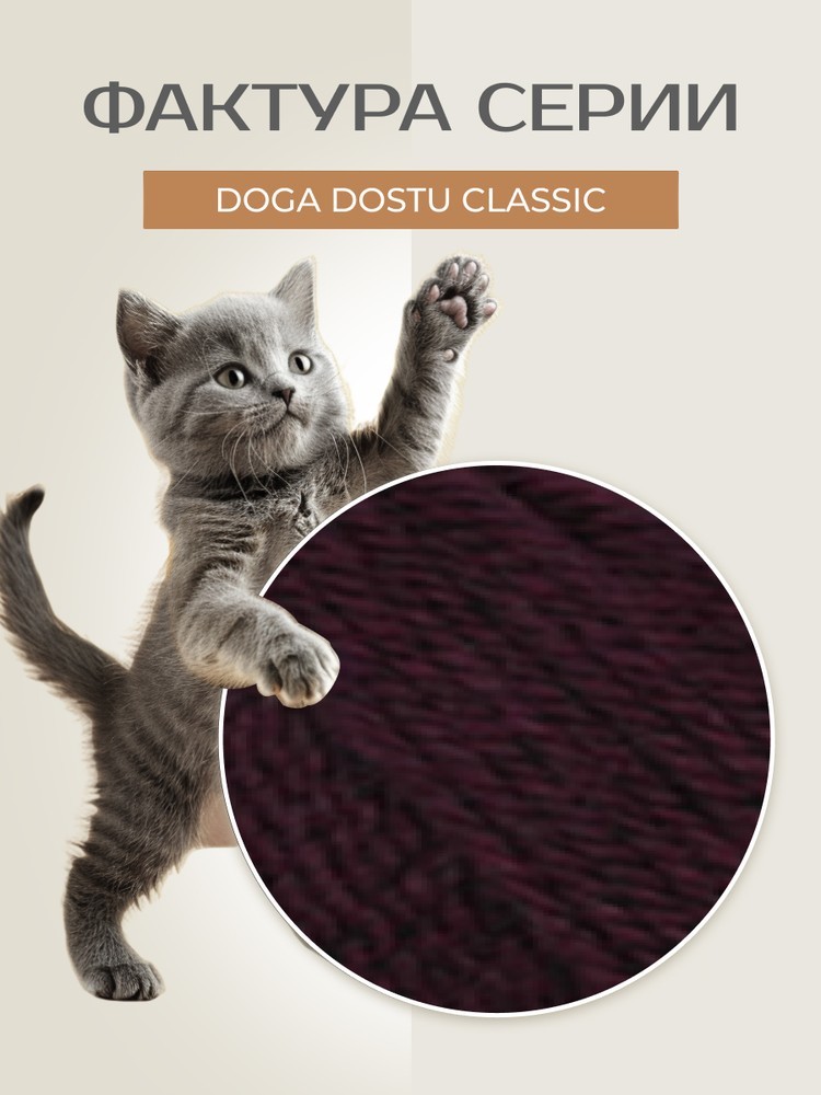 Пряжа NAKO Doga Dostu classic (Нако Дога досту классик), (40160), цикломен, 5 шт. по 100 г — картинка 3