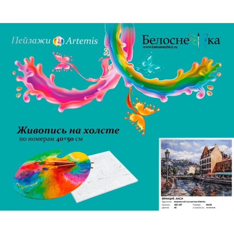 Картина по номерам «Франция. Анси» — картинка 4