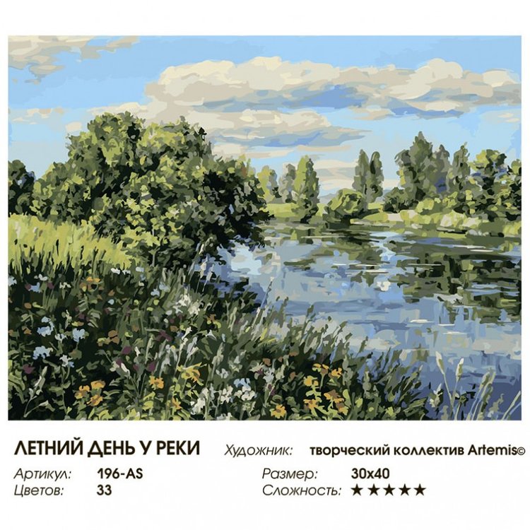 Картина по номерам «Летний день у реки» — картинка 2
