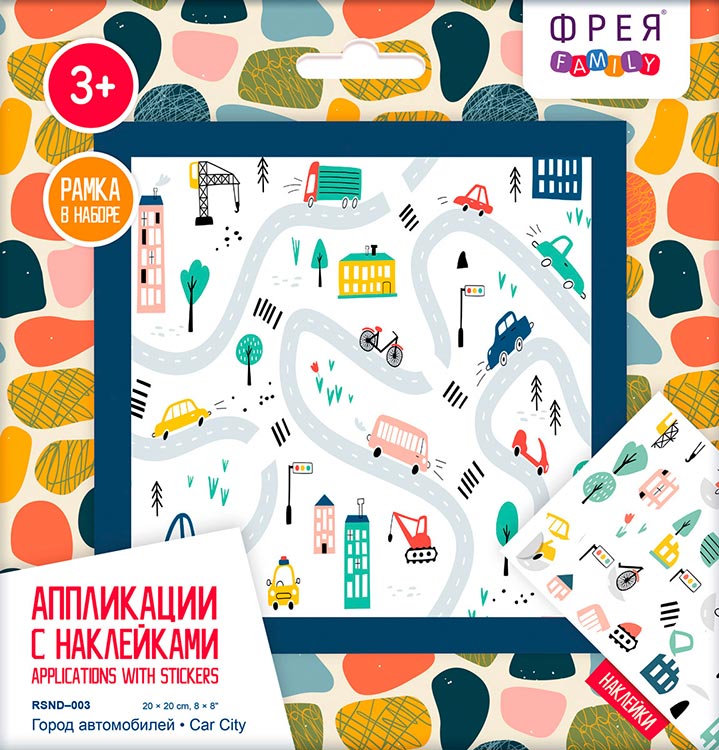 Аппликация с наклейками «Город автомобилей» — картинка 3