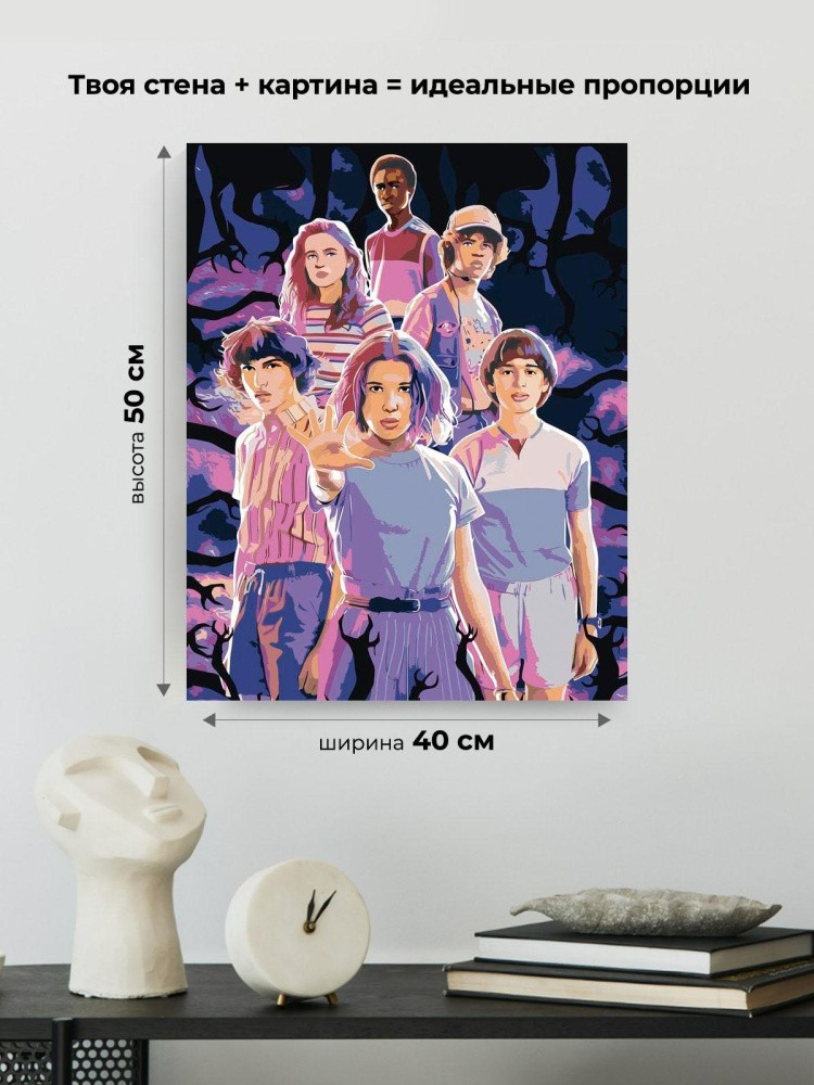 Картина по номерам «Очень странные дела: Постер» — картинка 3