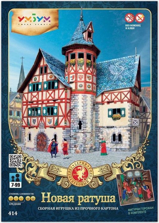 Сборная модель из картона «Новая ратуша» — картинка 4