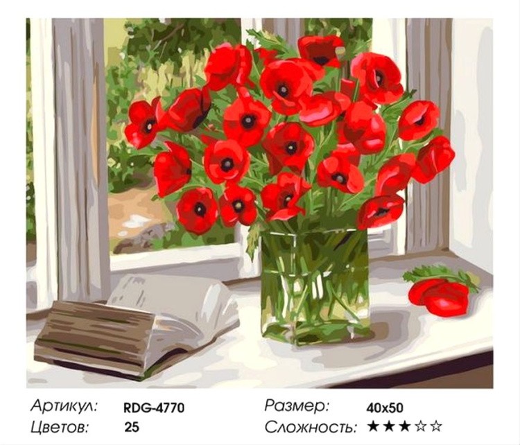 Картина по номерам «Маки в кувшине» — картинка 2