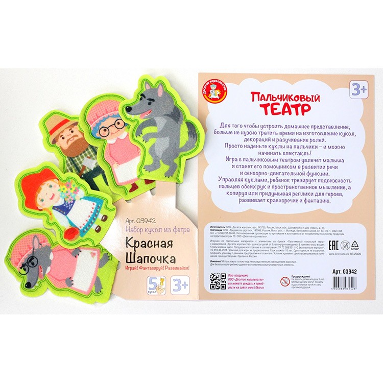 Пальчиковый кукольный театр «Красная шапочка» — картинка 9