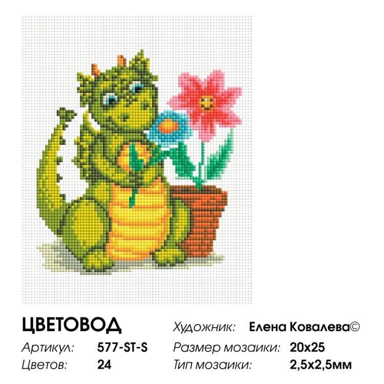 Алмазная вышивка «Цветовод» — картинка 3