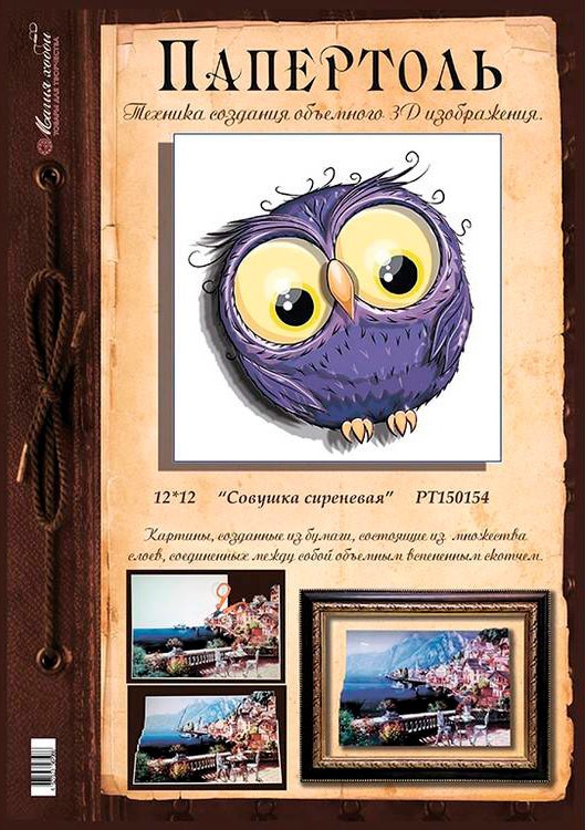 Папертоль «Совушка» сиреневая — картинка 2