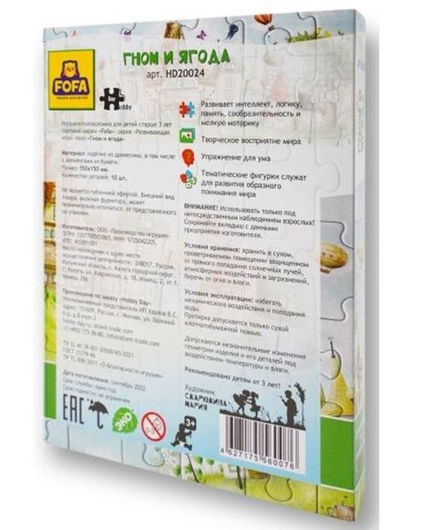 Детский деревянный пазл «Гном и ягода» — картинка 3