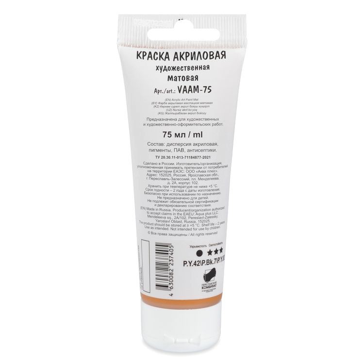 Краска акриловая Studio, матовая, 75 мл, цвет: 213 охра золотистая, Vista-Artista — картинка 2