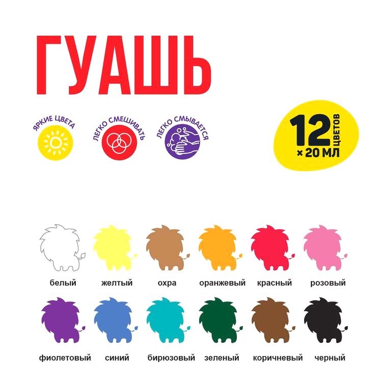 Краска гуашь «Учись», 12 цв., 20 мл, Лео — картинка 3