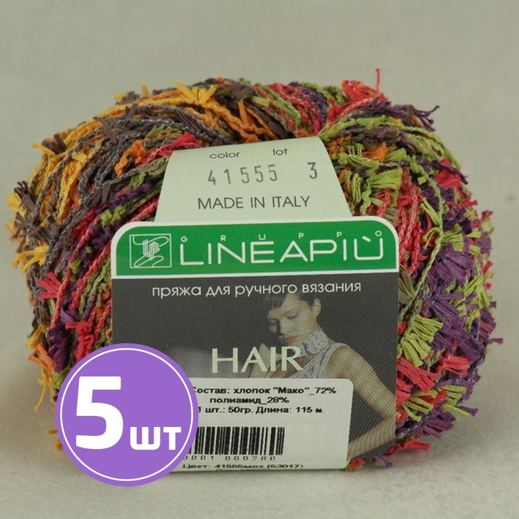 Пряжа LineaPIU HAIR (41555), мозайка, 5 шт. по 50 г