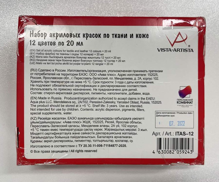 УЦЕНКА. Набор красок по ткани и коже idea VISTA-ARTISTA, 12 цв., 20 мл (порвана коробка) — картинка 4