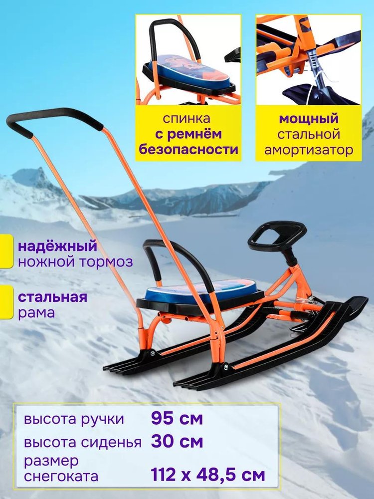 Снегокат детский 140 GO GO Маргоша с ручкой — картинка 2